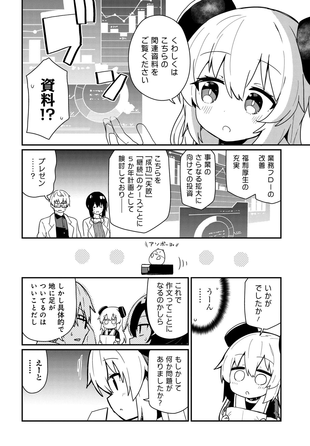 Alma-chan wa Kazoku ni Naritai Z - Chapter 9 - Page 4